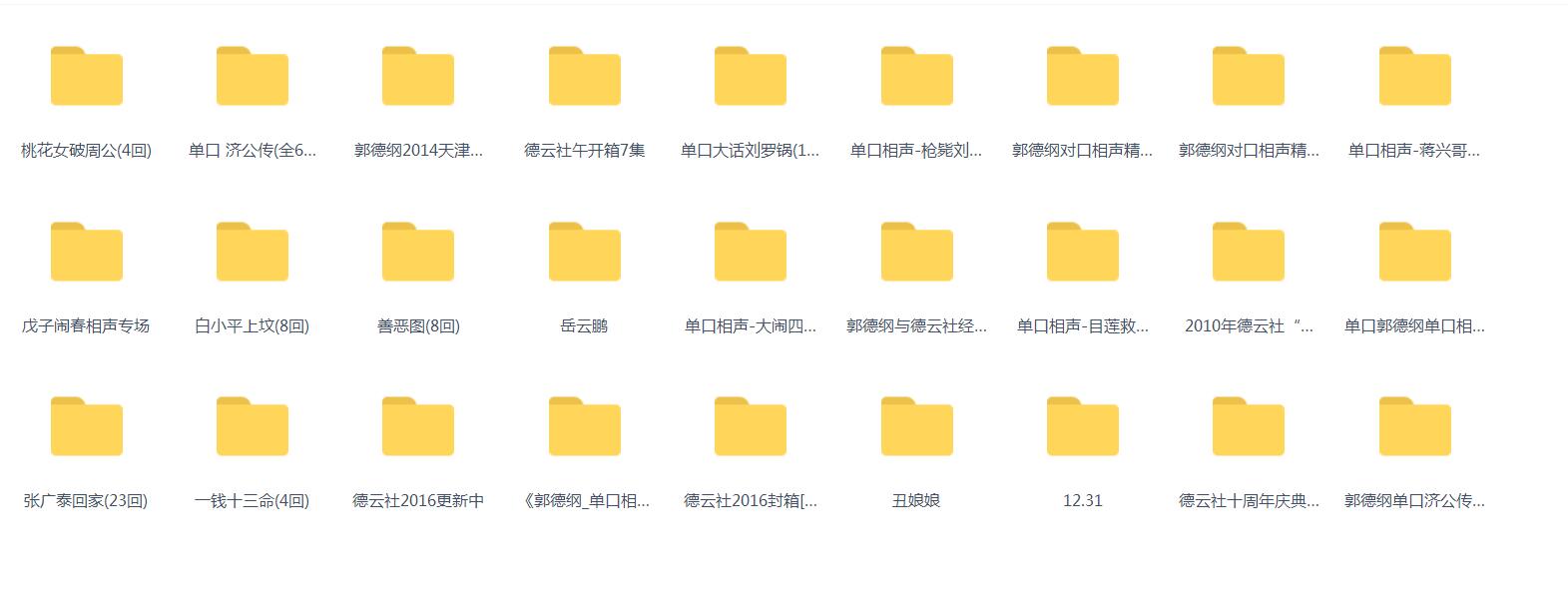 百G相声-相声mp3-视频合集-相声1080P-名家名集-打包下载