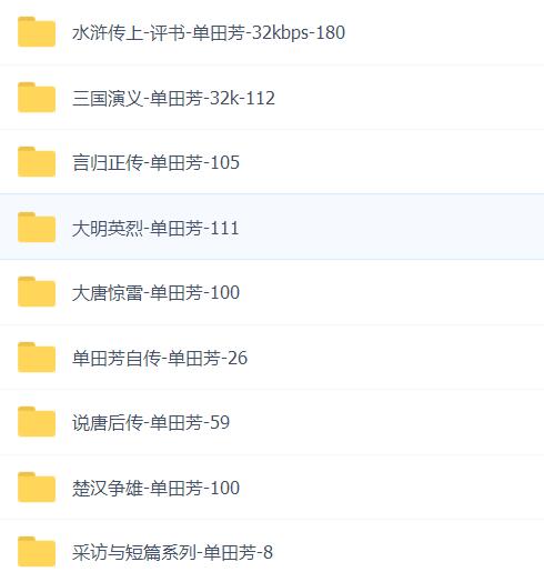 75部单田芳评书-单田芳全部评书下载mp3打包