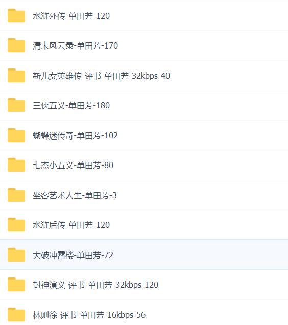 75部单田芳评书-单田芳全部评书下载mp3打包