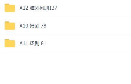 扬州戏曲扬剧大全合集打包下载-扬剧mp3 mp4视频全集下载