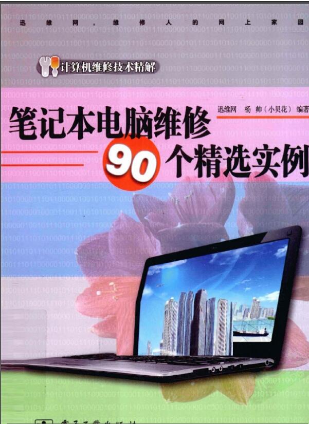 音响及家庭影院原理维修下载 共4部分