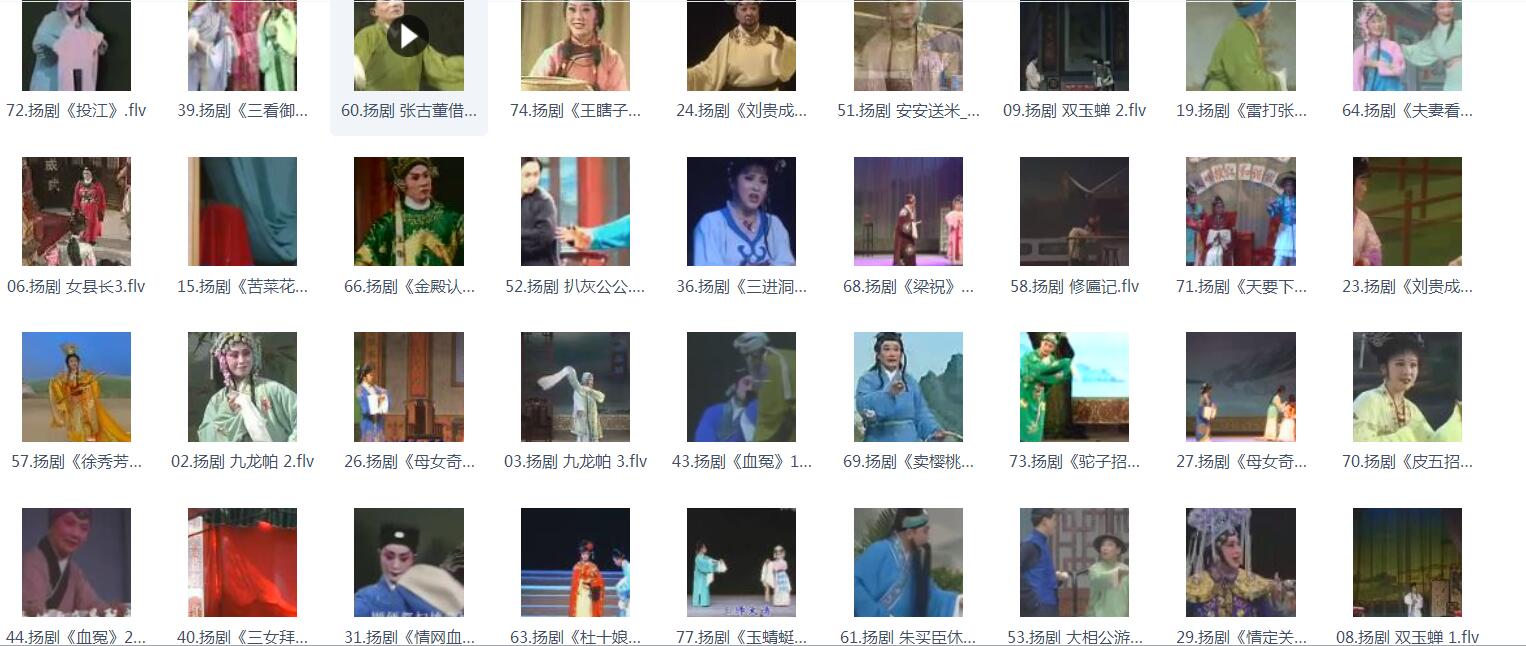 扬州戏曲扬剧大全合集打包下载-扬剧mp3 mp4视频全集下载