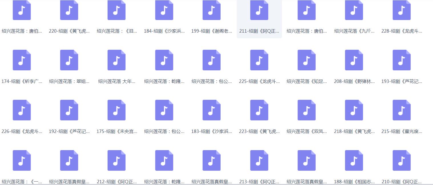 绍剧全剧大全-绍剧视频合集打包下载 - 绍剧mp3下载