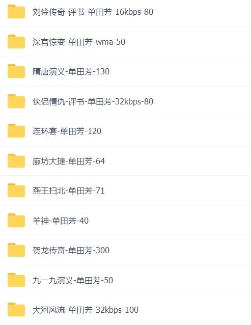 75部单田芳评书-单田芳全部评书下载mp3打包