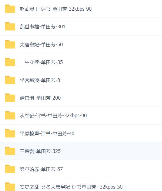 75部单田芳评书-单田芳全部评书下载mp3打包