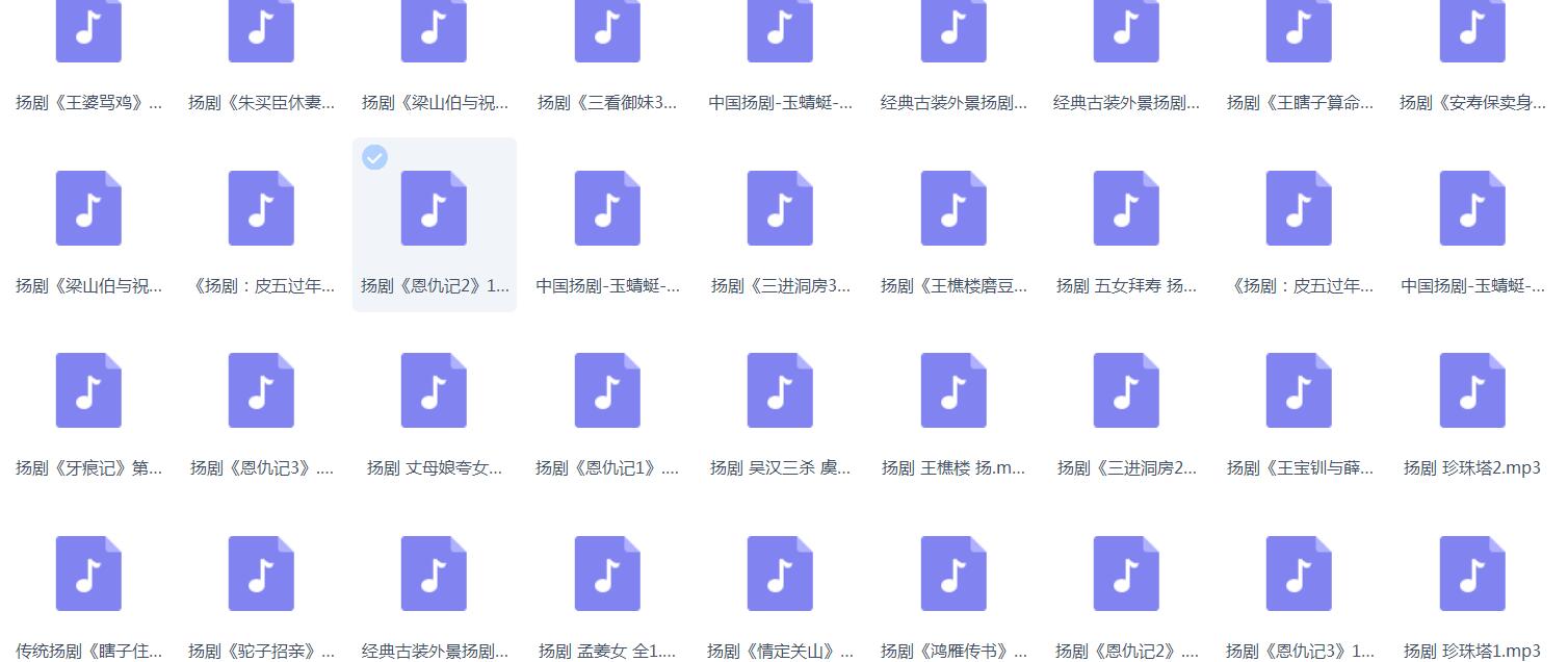 扬州戏曲扬剧大全合集打包下载-扬剧mp3 mp4视频全集下载