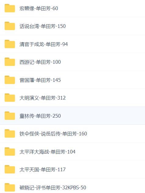 75部单田芳评书-单田芳全部评书下载mp3打包