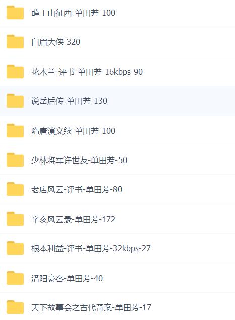75部单田芳评书-单田芳全部评书下载mp3打包