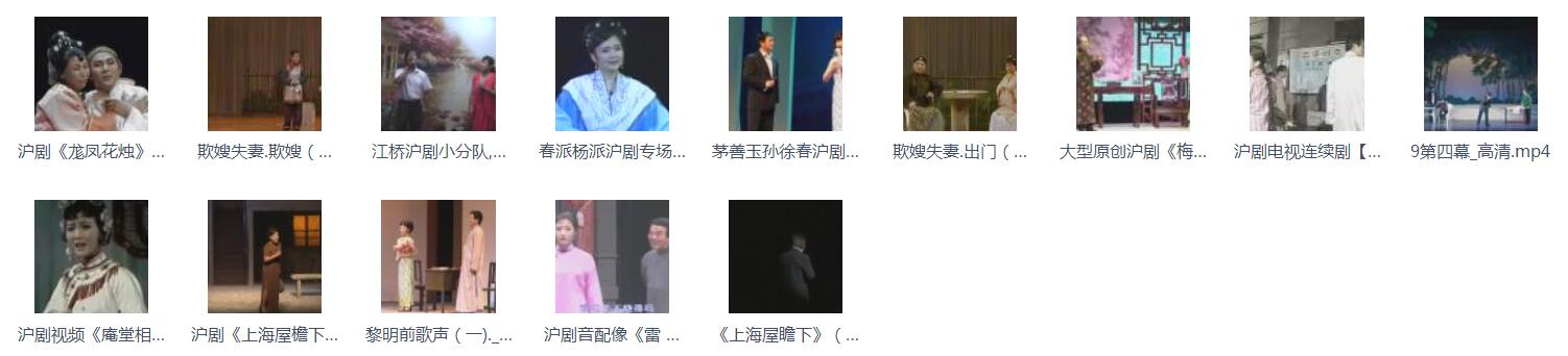 沪剧视频-沪剧名段大全-沪剧下载