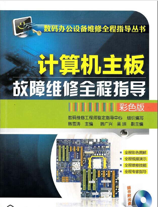 音响及家庭影院原理维修下载 共4部分