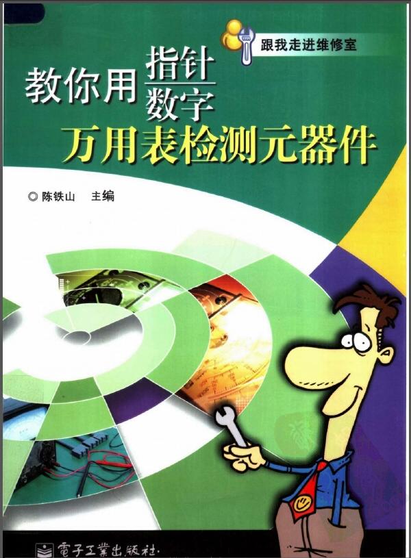 音响及家庭影院原理维修下载 共4部分