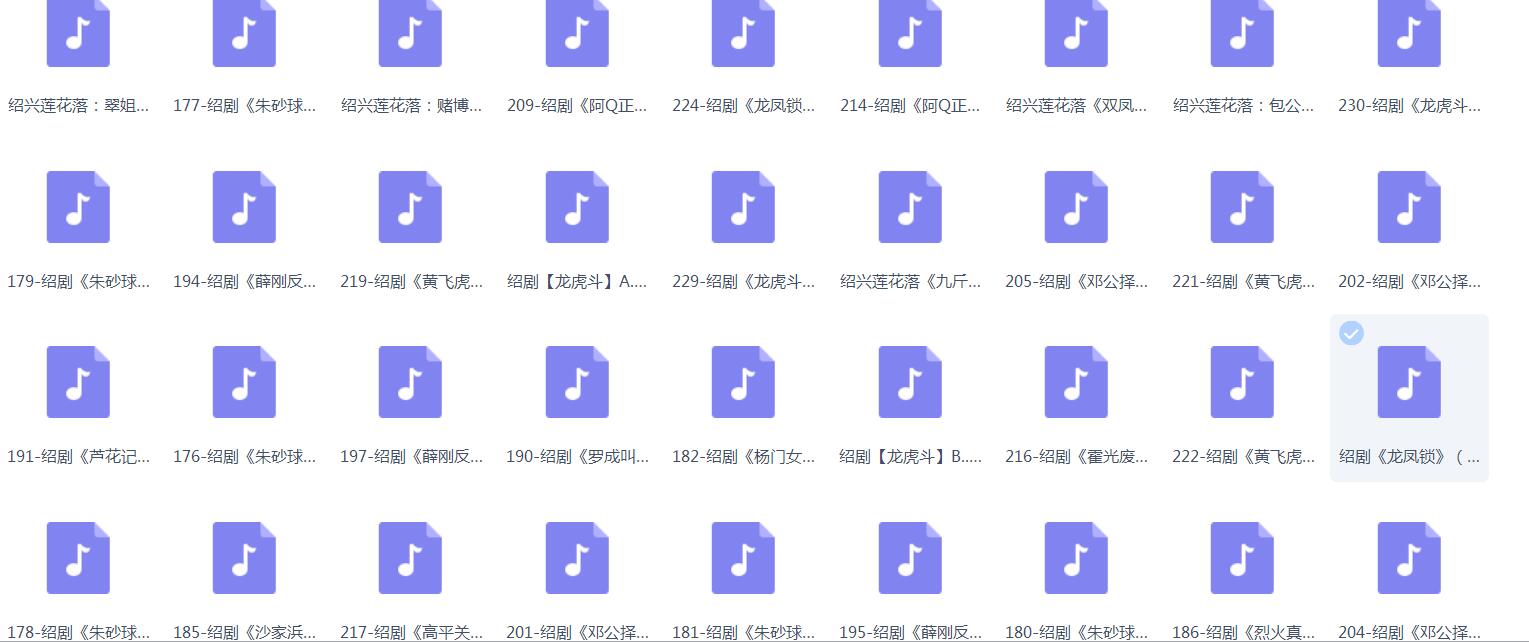 绍剧全剧大全-绍剧视频合集打包下载 - 绍剧mp3下载