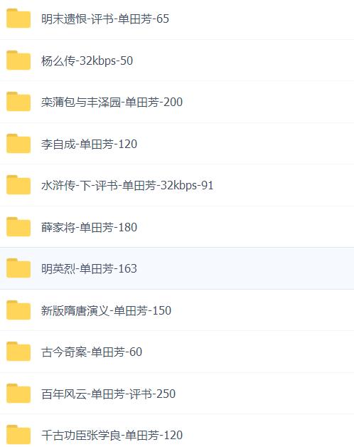 75部单田芳评书-单田芳全部评书下载mp3打包