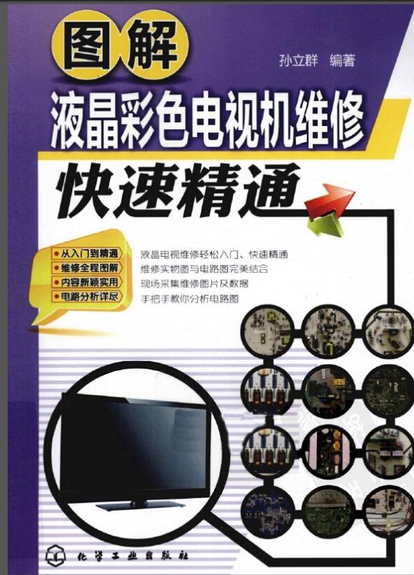 音响及家庭影院原理维修下载 共4部分