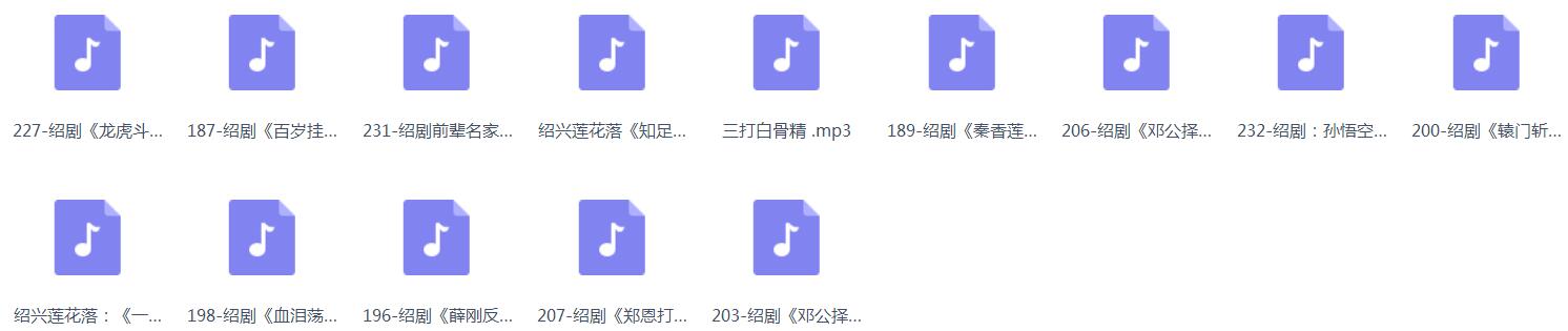 绍剧全剧大全-绍剧视频合集打包下载 - 绍剧mp3下载