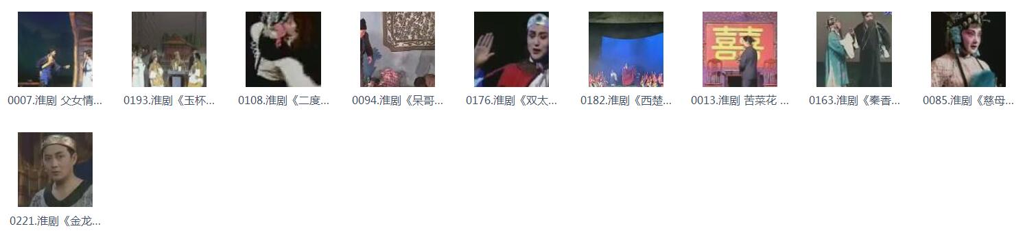 淮剧视频大全_淮剧mp3音频下载视频_淮剧全场戏