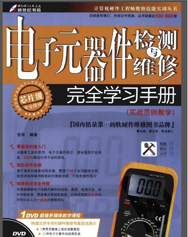 音响及家庭影院原理维修下载 共4部分