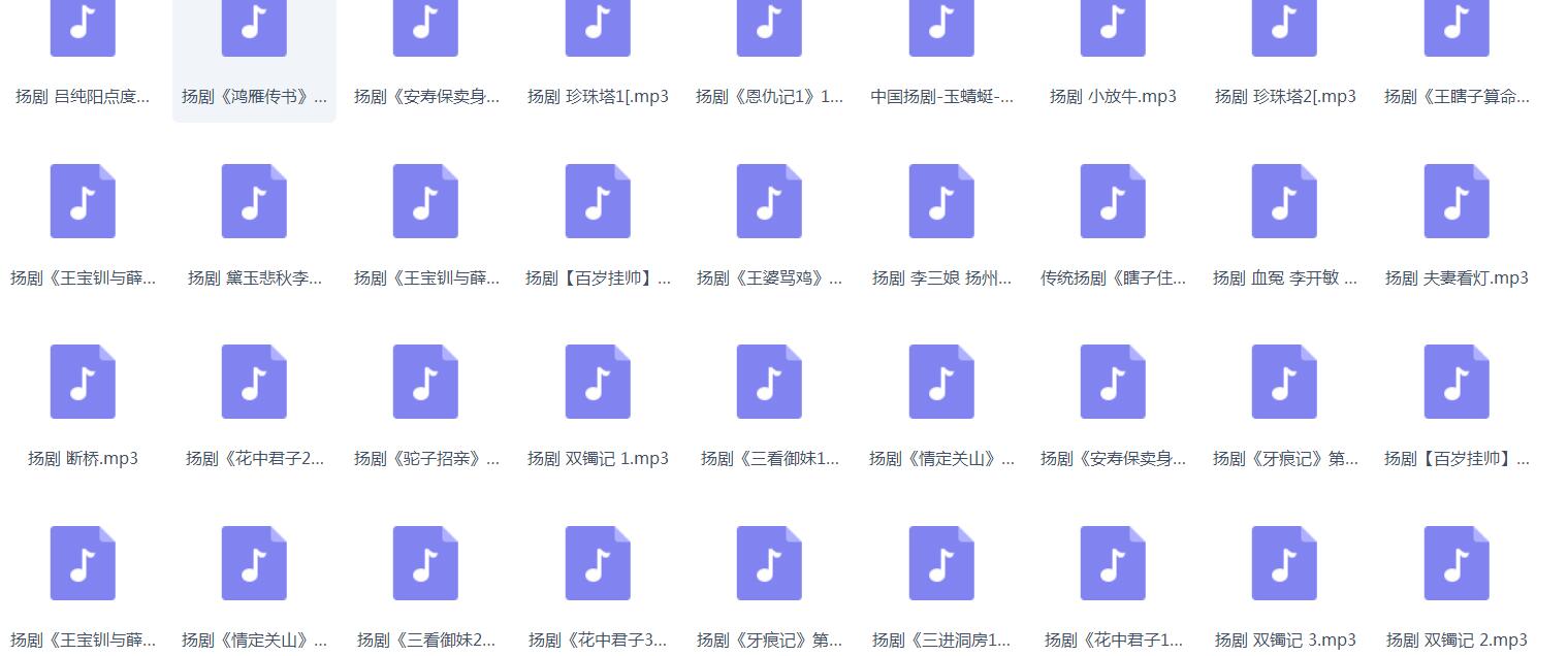 扬州戏曲扬剧大全合集打包下载-扬剧mp3 mp4视频全集下载