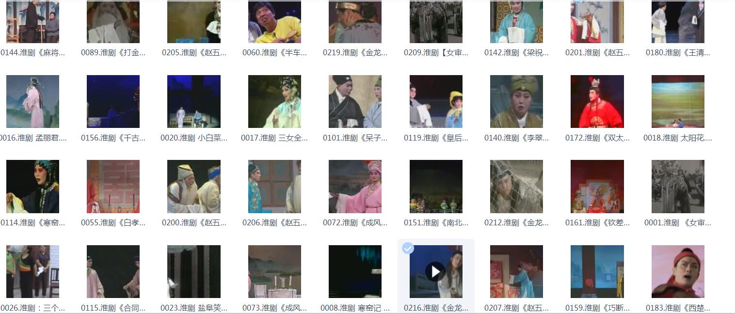 淮剧视频大全_淮剧mp3音频下载视频_淮剧全场戏