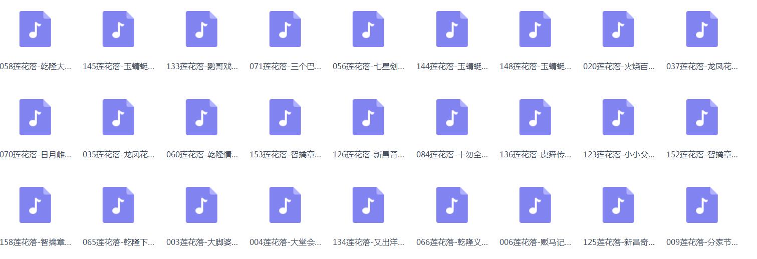 莲花落mp3打包下载