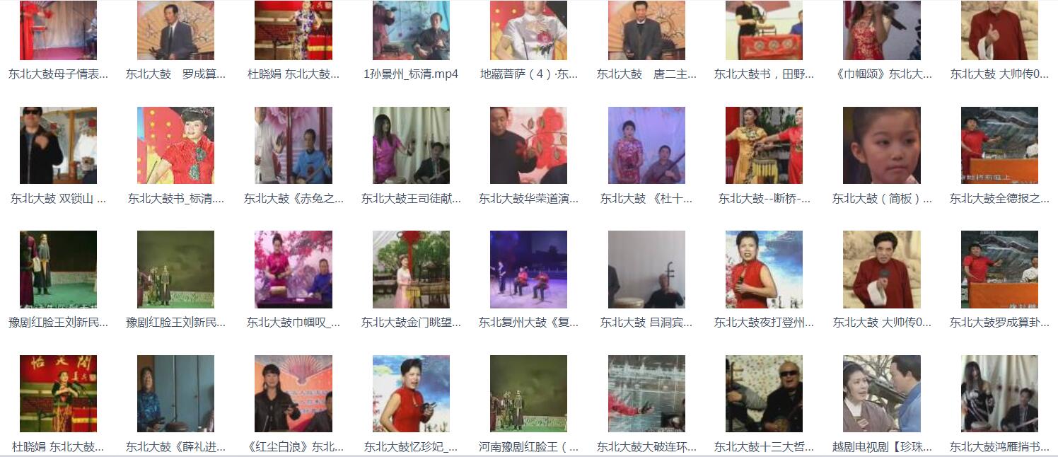 全网最全大鼓书大鼓书mp3 mp4视频合集打包下载-大鼓书全集-河南山东河洛大鼓书