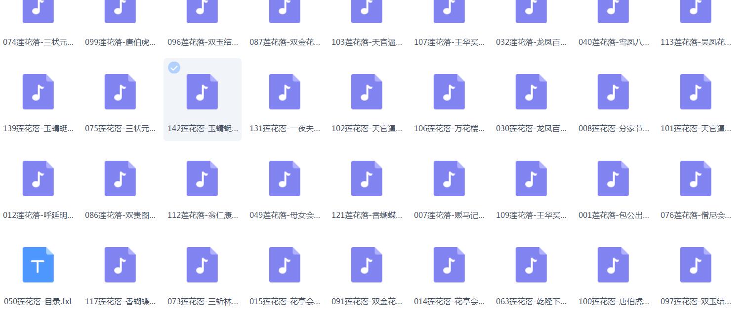 莲花落mp3打包下载