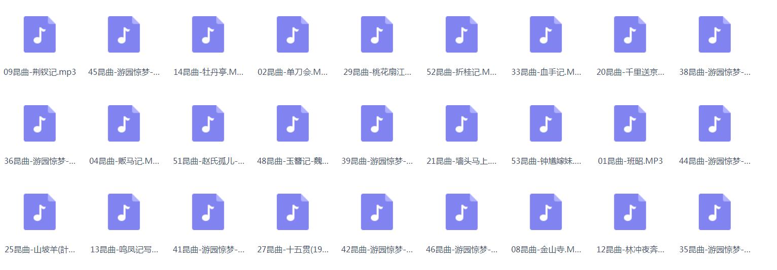 昆曲mp3昆曲视频全场戏合计全集打包下载