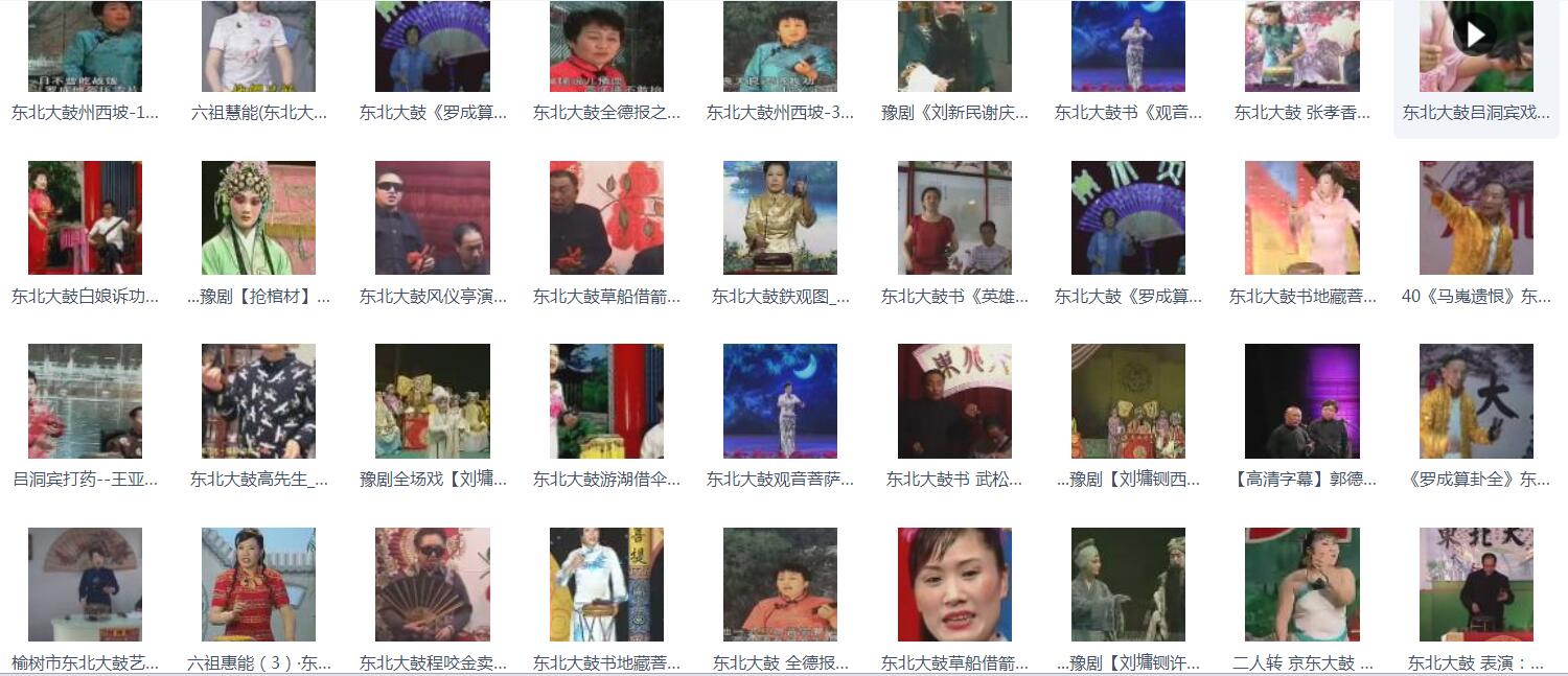 全网最全大鼓书大鼓书mp3 mp4视频合集打包下载-大鼓书全集-河南山东河洛大鼓书