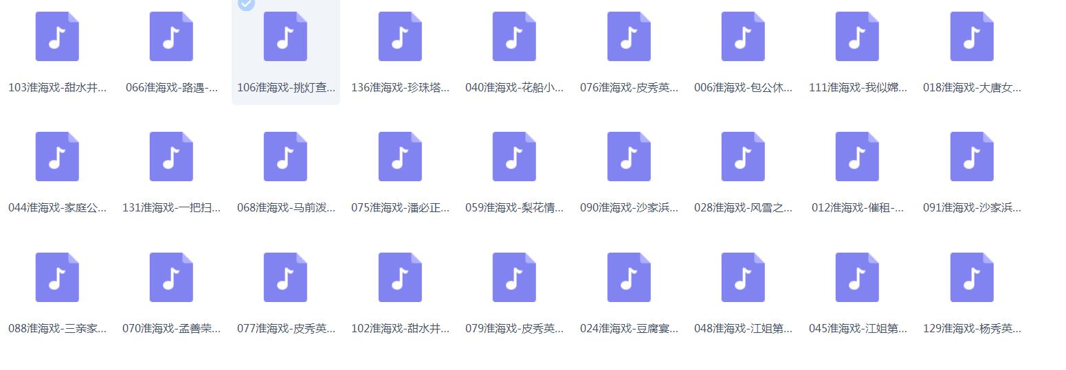 淮海戏MP3打包下载