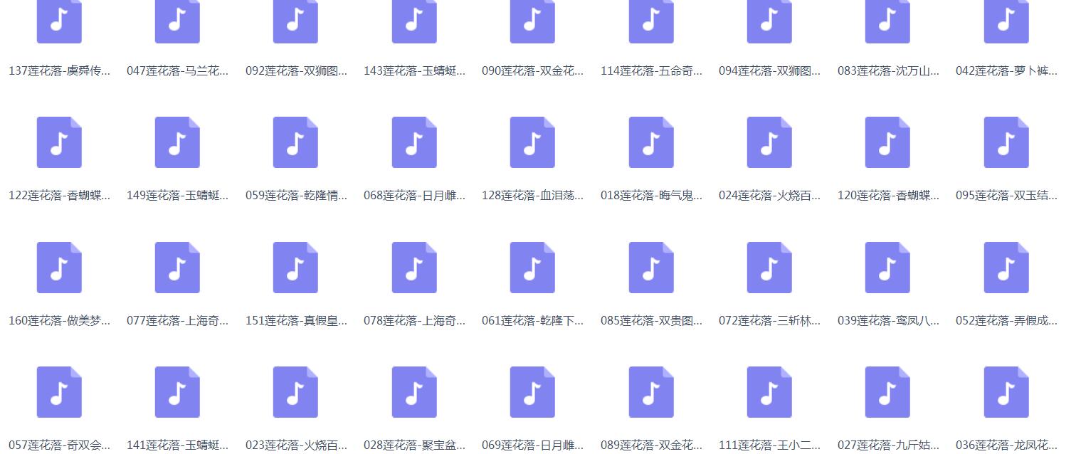 莲花落mp3打包下载