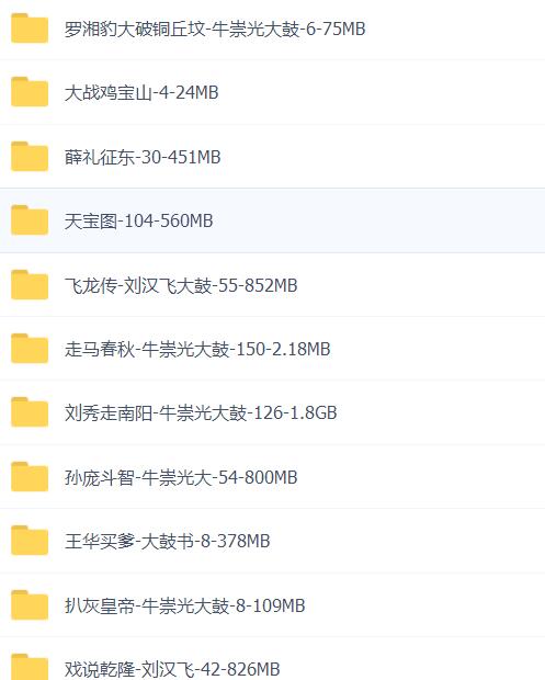 全网最全大鼓书大鼓书mp3 mp4视频合集打包下载-大鼓书全集-河南山东河洛大鼓书