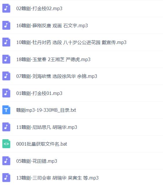 赣剧MP3、视频打包下载