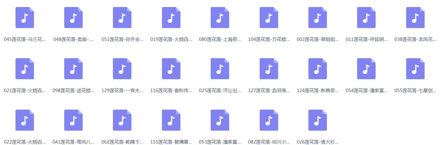 莲花落mp3打包下载