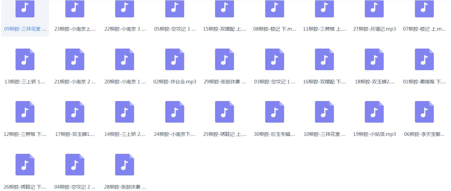 柳腔-音频-视频-打包下载
