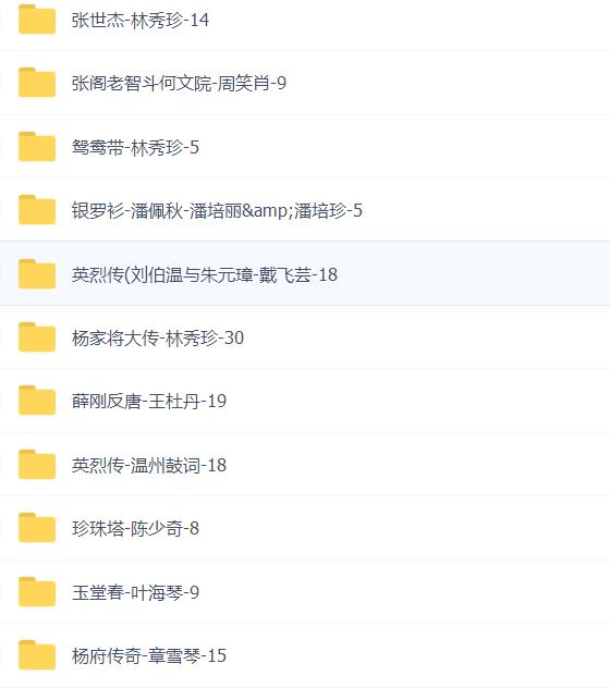 温州鼓词大全-温州鼓词视频合集打包下载-温州鼓词mp3下载