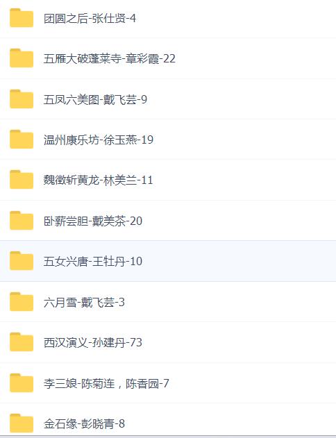 温州鼓词大全-温州鼓词视频合集打包下载-温州鼓词mp3下载