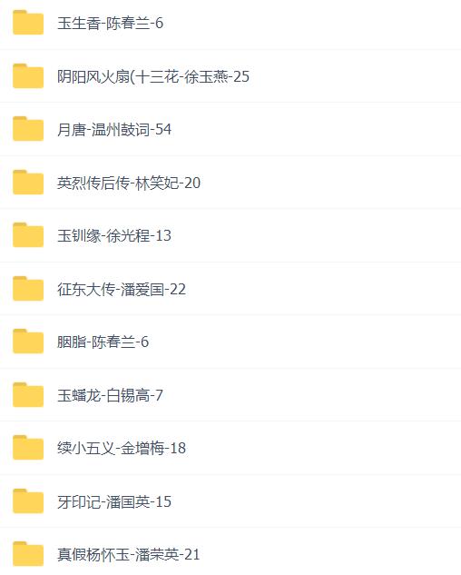 温州鼓词大全-温州鼓词视频合集打包下载-温州鼓词mp3下载