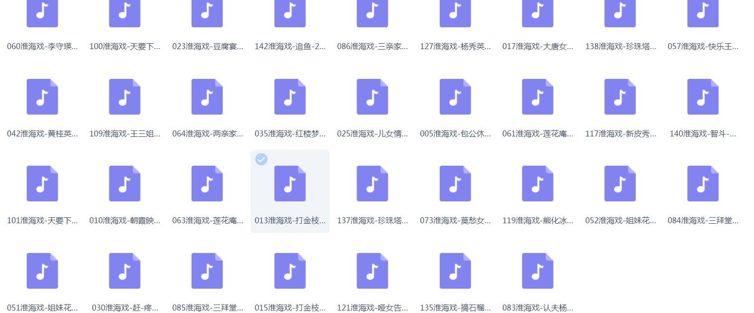 淮海戏MP3打包下载