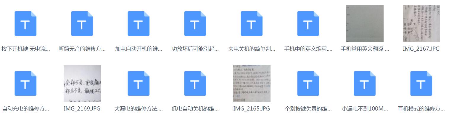 维修培训学校独有笔记