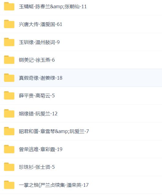 温州鼓词大全-温州鼓词视频合集打包下载-温州鼓词mp3下载