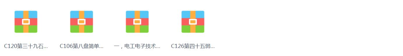 电工维修教程-高级电工维修教程- 2015全套电工维修教程 378G