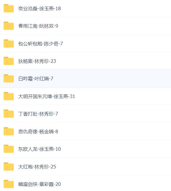 温州鼓词大全-温州鼓词视频合集打包下载-温州鼓词mp3下载