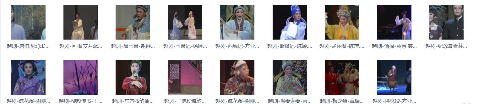 3985部越剧全集mp3音频高清视频全剧合集打包下载