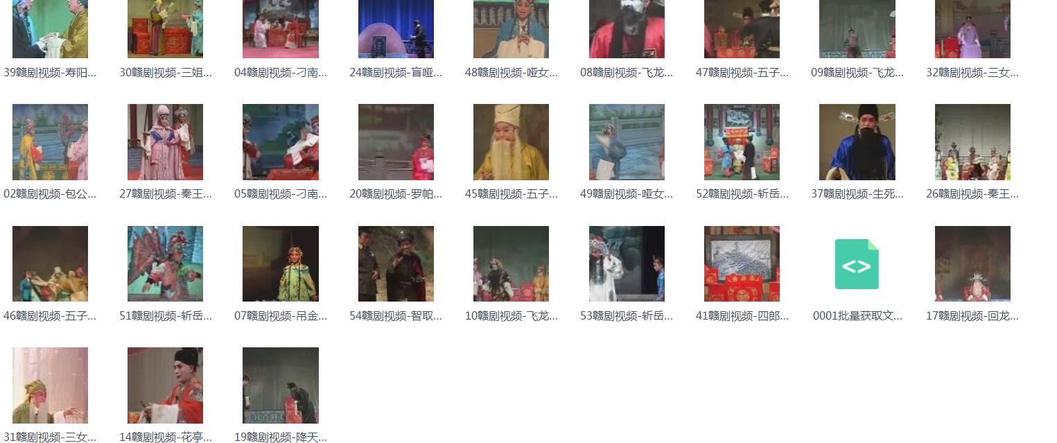 赣剧MP3、视频打包下载