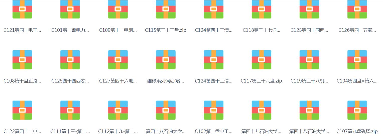 电工维修教程-高级电工维修教程- 2015全套电工维修教程 378G