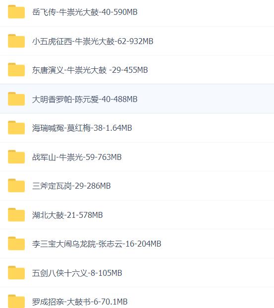 全网最全大鼓书大鼓书mp3 mp4视频合集打包下载-大鼓书全集-河南山东河洛大鼓书