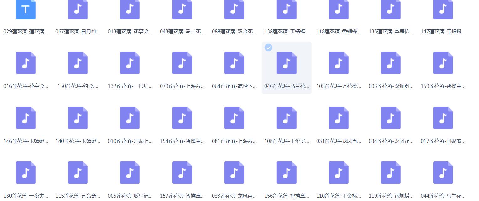 莲花落mp3打包下载
