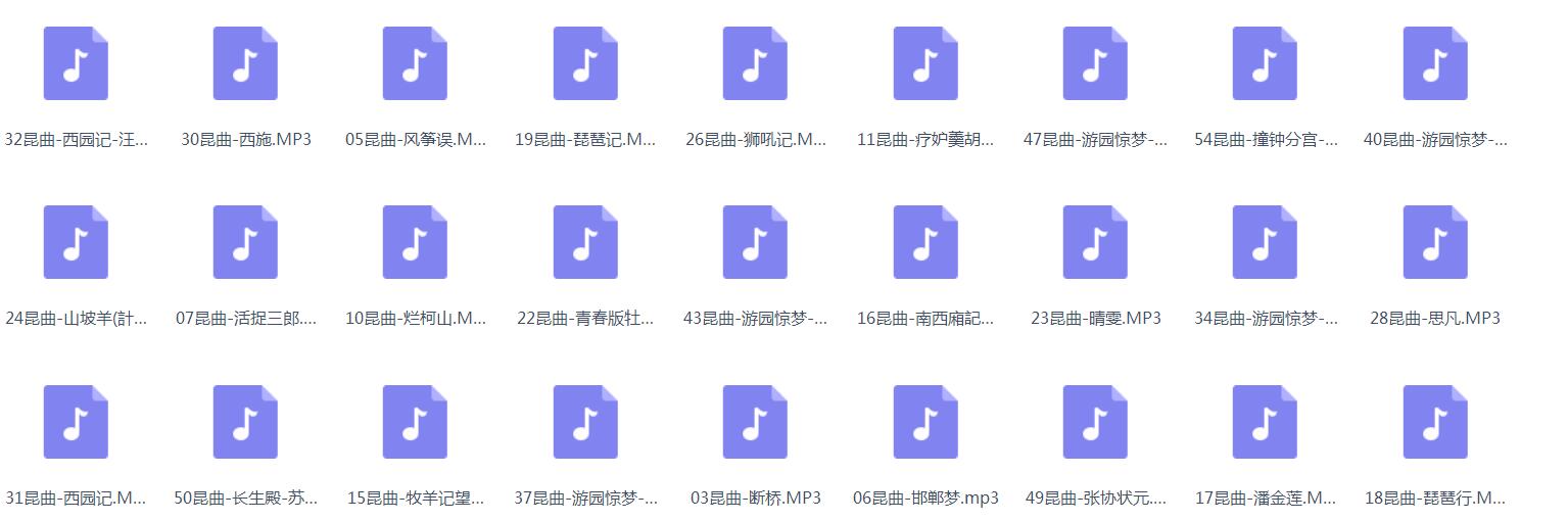 昆曲mp3昆曲视频全场戏合计全集打包下载