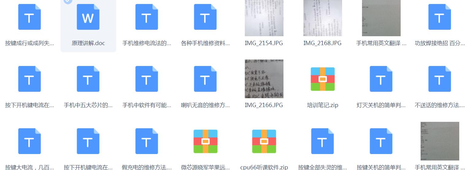 维修培训学校独有笔记