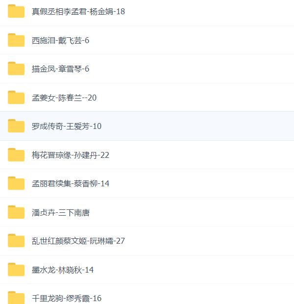 温州鼓词大全-温州鼓词视频合集打包下载-温州鼓词mp3下载